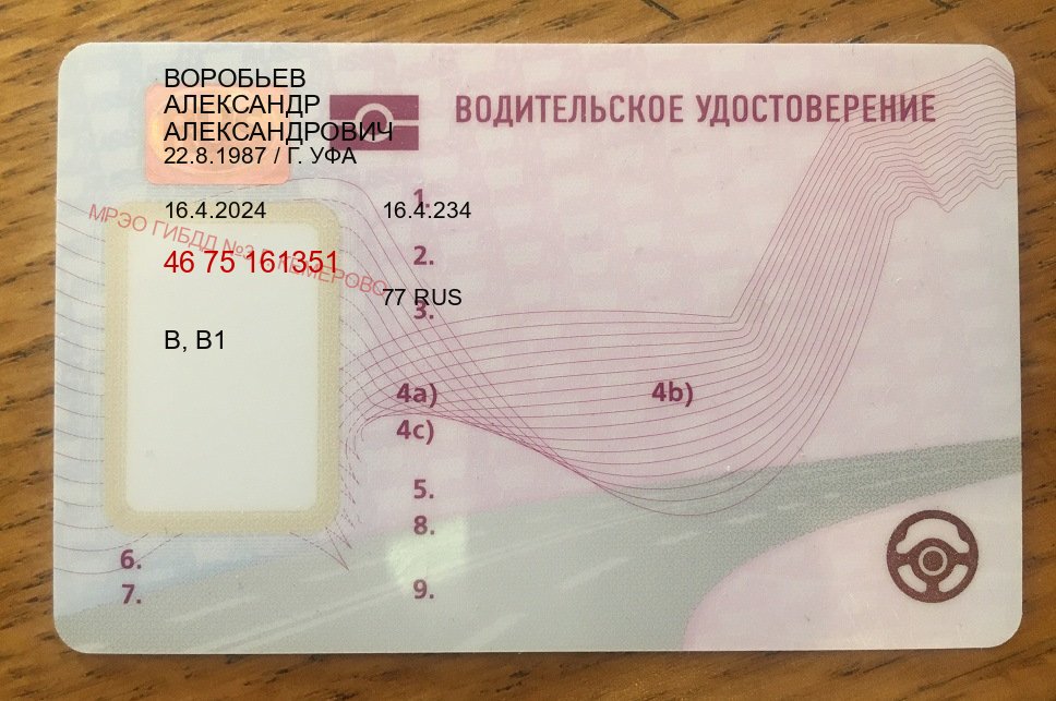 Легальные документы в г. Сыктывкар (Дубликат прав купить с гарантией в Сыктывкаре — Для всех регионов) - пример бланка 40 Легальные документы в г. Сыктывкар (Дубликат прав купить с гарантией в Сыктывкаре — Для всех регионов) - пример бланка 40
