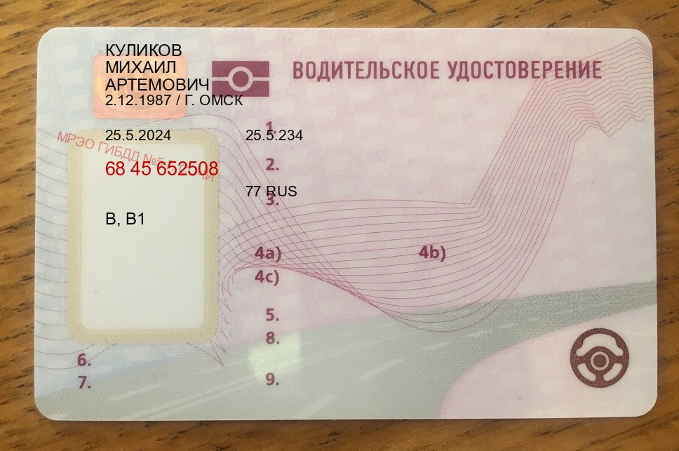 Легальные удостоверение в г. Сыктывкар (Купить зеркальные водительские права в Сыктывкаре) - лицевая сторона 42 Легальные удостоверение в г. Сыктывкар (Купить зеркальные водительские права в Сыктывкаре) - лицевая сторона 42
