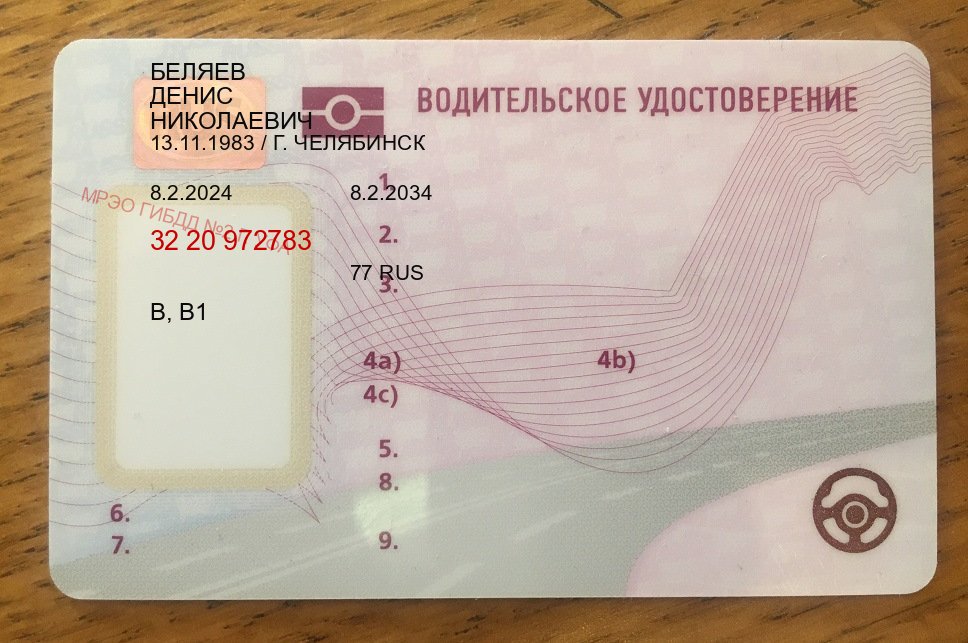 Получить удостоверение в г. Сыктывкар (Дубликат прав купить с гарантией в Сыктывкаре — Для всех регионов) - пример бланка 60 Получить удостоверение в г. Сыктывкар (Дубликат прав купить с гарантией в Сыктывкаре — Для всех регионов) - пример бланка 60