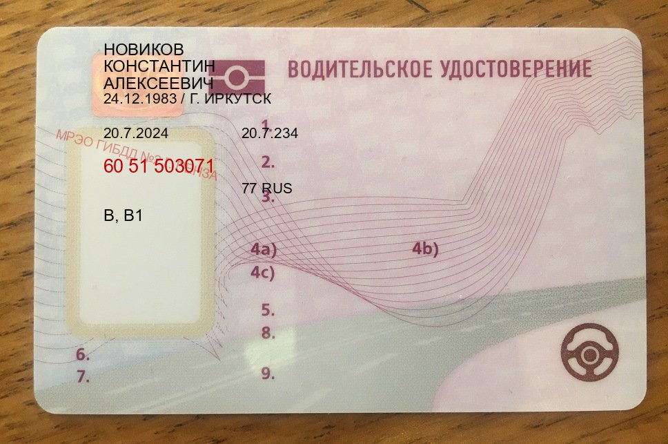 Получить ВУ в г. Сыктывкар (Водительское удостоверение купить в Сыктывкаре) - пример бланка 23 Получить ВУ в г. Сыктывкар (Водительское удостоверение купить в Сыктывкаре) - пример бланка 23