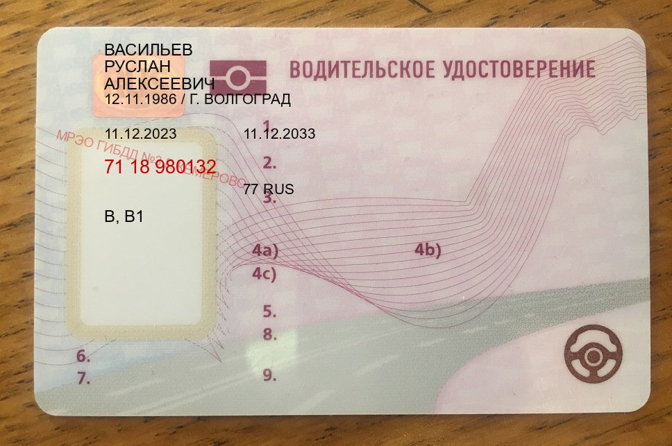 Оформление удостоверение в г. Сыктывкар (Водительское удостоверение купить в Сыктывкаре) - лицевая сторона 46 Оформление удостоверение в г. Сыктывкар (Водительское удостоверение купить в Сыктывкаре) - лицевая сторона 46